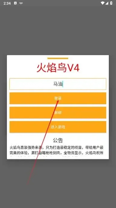 轻体直装V5.0，无需卡密的全新升级