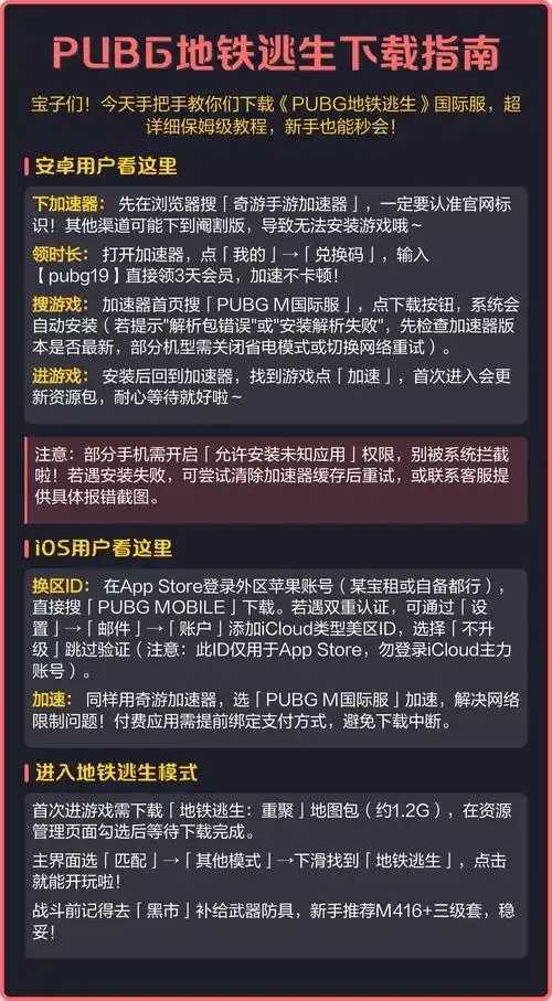 地铁逃生怎么下载，游戏下载指南，详细步骤详解