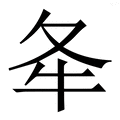 牢大直装3.0，产品功能全面解析与使用指南