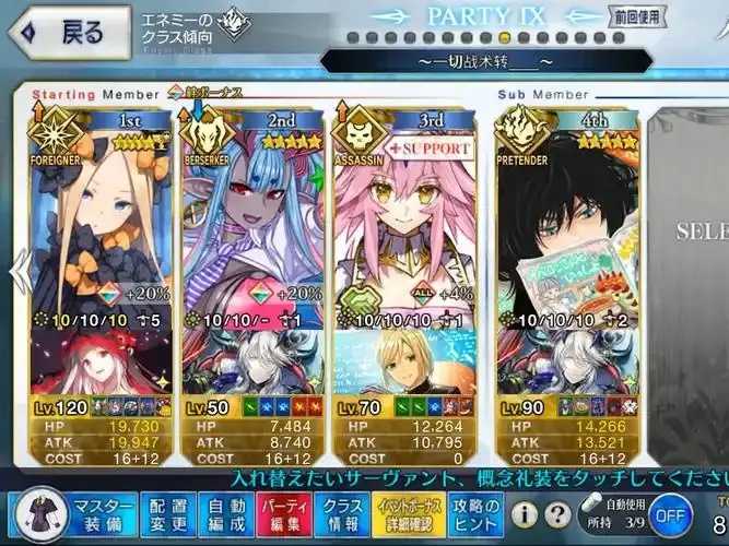 FGO，命运帝国攻略