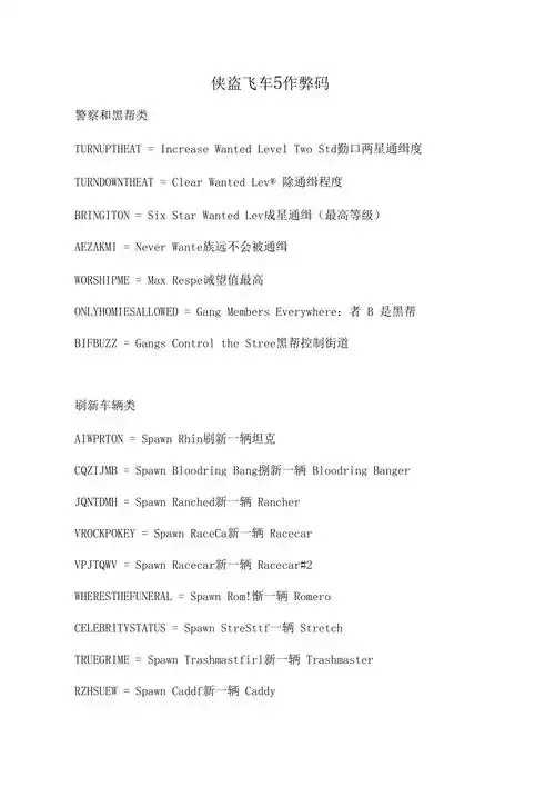 GTA5内置MOD作弊菜单中文版，一键使用，高玩必备，游戏修改器指南