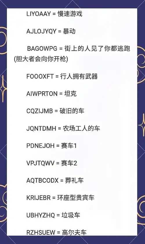 GTA5装甲车代码大全，获取方法，安装指南，模型ID，车辆代码