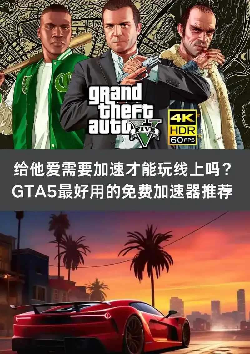 GTA5线上科技免费攻略，GTA5线上科技免费福利全解析
