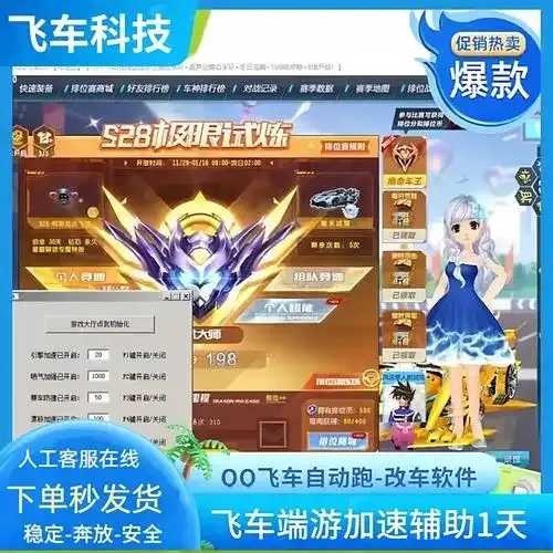 QQ飞车科技辅助最新版下载,科技辅助器下载 QQ 飞车 科技 辅助 最新 版下 载科 技辅 第1张 QQ飞车科技辅助最新版下载,科技辅助器下载 QQ 飞车 科技 辅助 最新 版下 载科 技辅 第1张