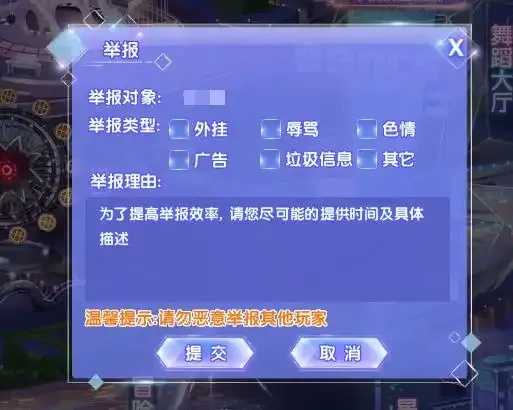 QQ炫舞,举报外挂 QQ 炫舞 举报 外挂 第1张 QQ炫舞,举报外挂 QQ 炫舞 举报 外挂 第1张