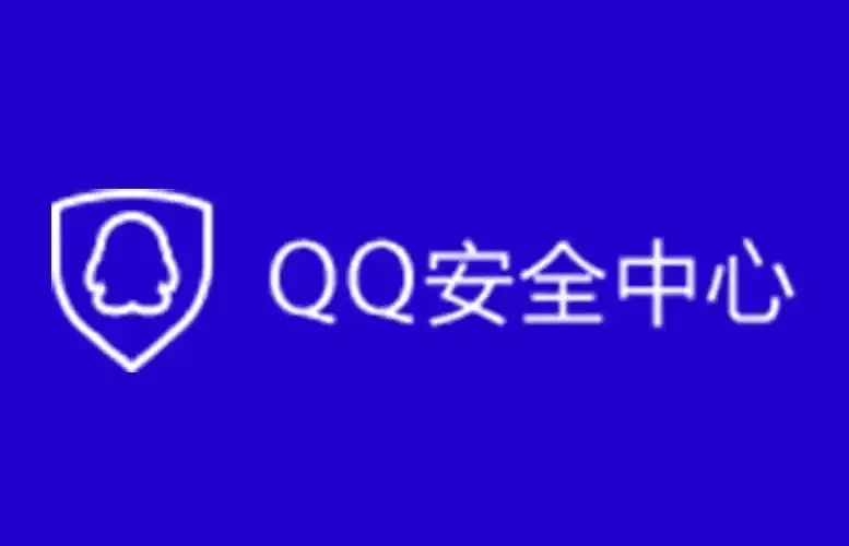 QQ安全中心网页版，安全登录指南，账户保护与隐私设置