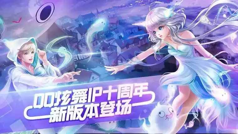 QQ炫舞2024版最新公告，版本更新与活动资讯全解读