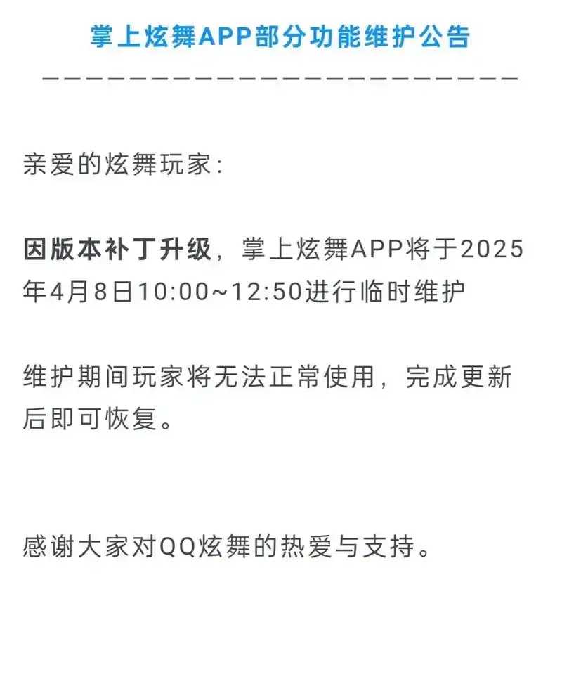 QQ炫舞官网首页公告发布,最新游戏资讯与活动速递 QQ 炫舞 官网 首页 公告 发布 最新 游戏 第1张 QQ炫舞官网首页公告发布,最新游戏资讯与活动速递 QQ 炫舞 官网 首页 公告 发布 最新 游戏 第1张