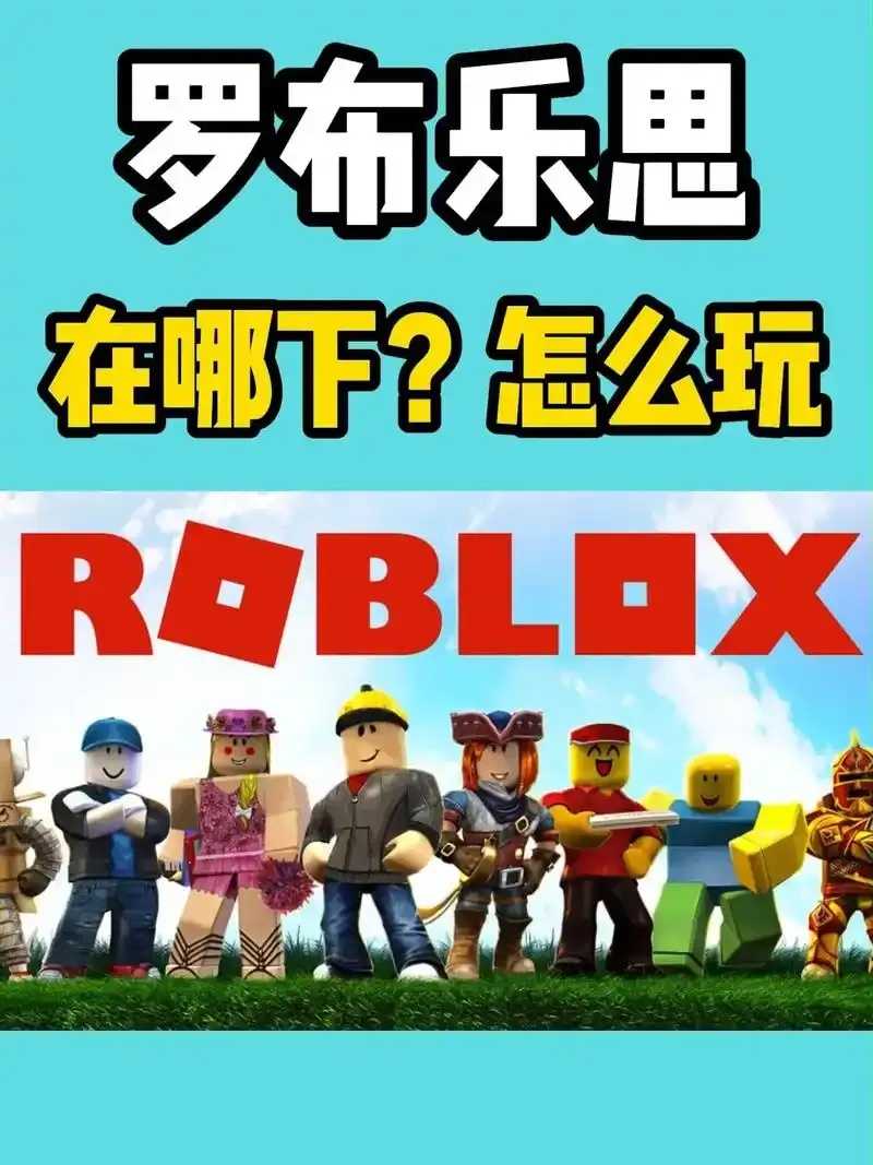 罗布乐思, Roblox股价最新动态与投资策略分析