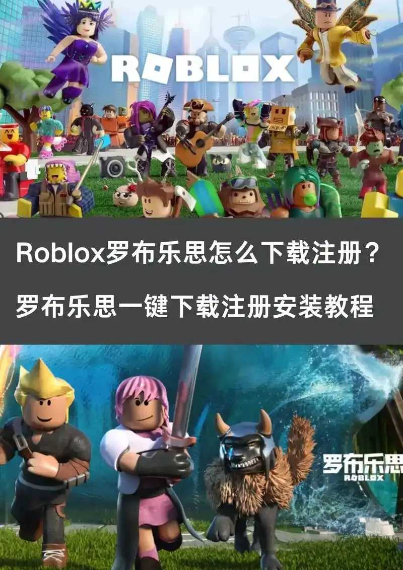 www.roblox.com下载，官方安装步骤及安全验证指南