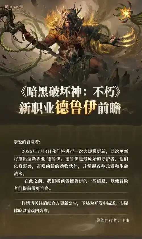 2026暗黑不朽最强职业，盘点与排名