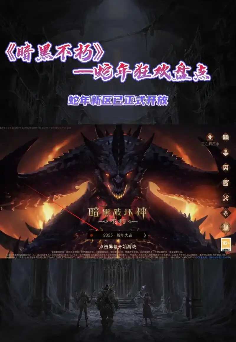 暗黑破坏神不朽,最新版本上线活动攻略全解析