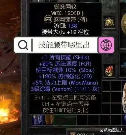 暗黑破坏神作弊修改等级技巧与安全指南