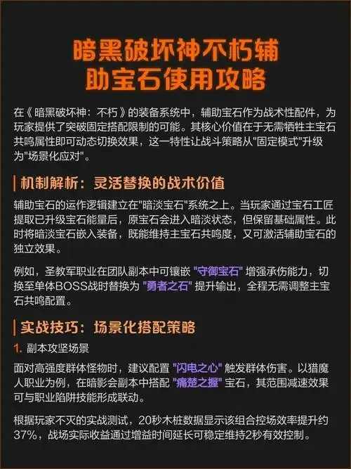 暗黑破坏神不朽，辅助宝石有哪些：属性、组合、推荐攻略