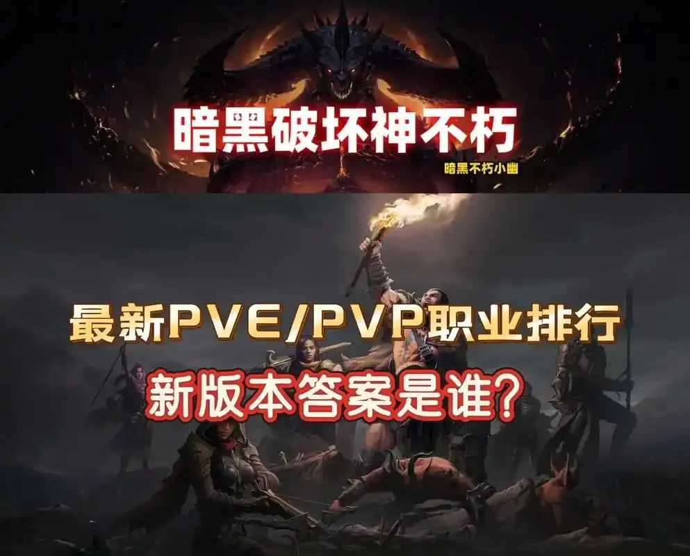 暗黑破坏神不朽，辅助职业搭配攻略与Build推荐