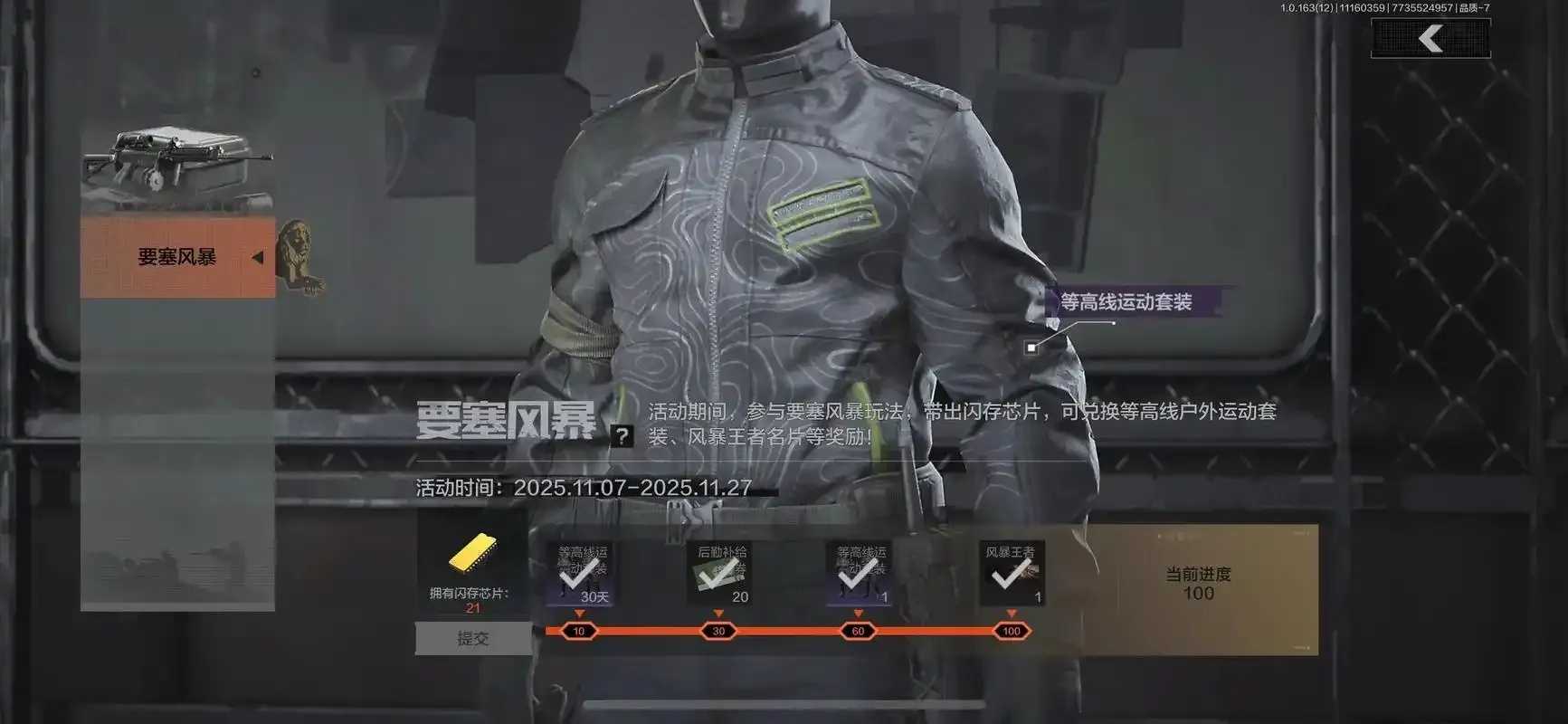 暗区(风暴直装),下载安装与完整攻略指南