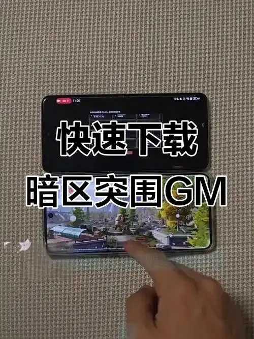 暗区突围GM服，Gm版下载地址与最新攻略大全