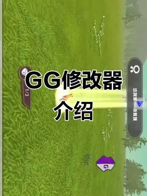 GG修改器方舟脚本，破解与自动化全攻略