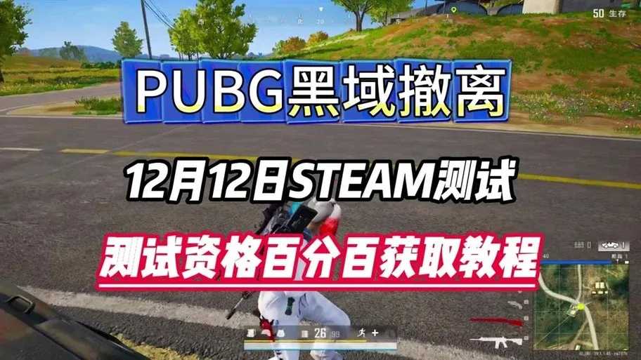 PUBG黑狱撤离 新版本模式玩法全解析 PU BG 黑狱 撤离 新版 本模 式玩 法全 第1张 PUBG黑狱撤离 新版本模式玩法全解析 PU BG 黑狱 撤离 新版 本模 式玩 法全 第1张