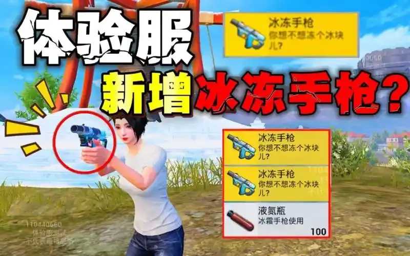 冰元素，和平精英新皮肤上线：快速获取攻略
