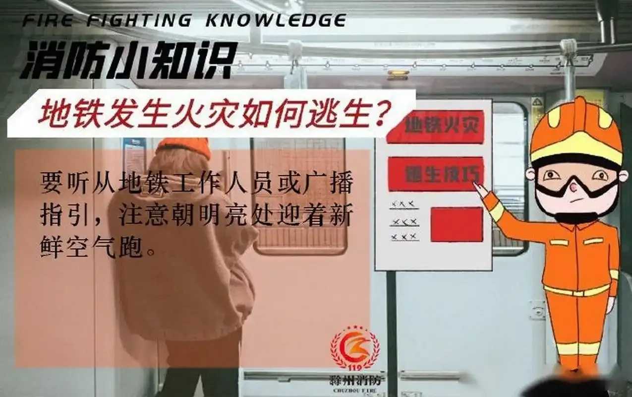 地铁发生火灾如何逃生,应急措施与自救指南 地铁 发生 火灾 如何 逃生 应急 措施 与自 第1张 地铁发生火灾如何逃生,应急措施与自救指南 地铁 发生 火灾 如何 逃生 应急 措施 与自 第1张