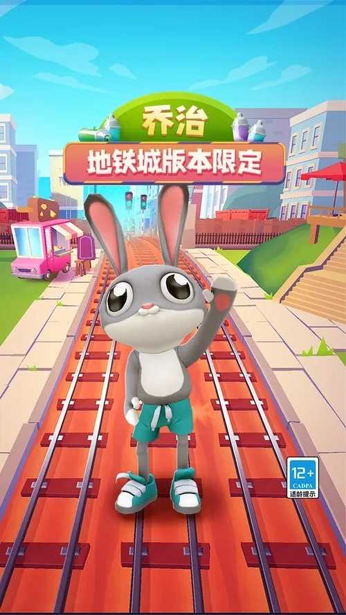 地铁跑酷app下载攻略与最新版本下载地址详解