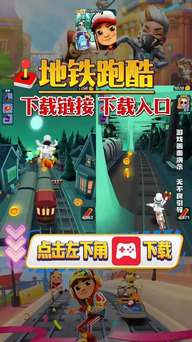 地铁跑酷助手下载教程，2023最新版安装指南与技巧分享
