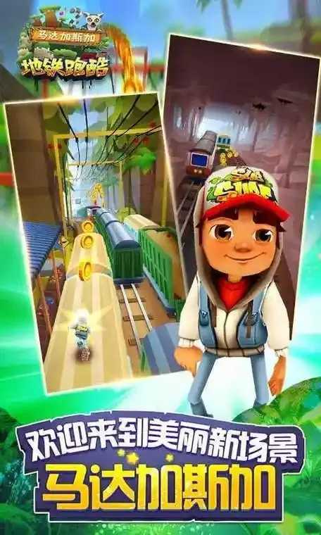 地铁跑酷自动跑脚本免root教程指南无需Root