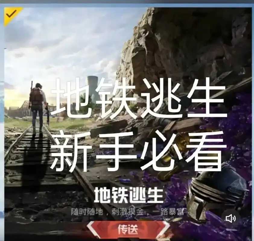 地铁逃生公益下载，地铁逃生公益下载指南