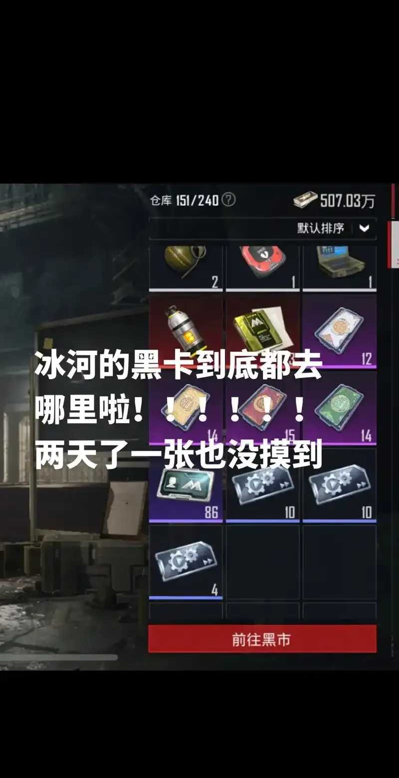 地铁逃生黑卡从哪里获得，最新攻略与获取方式详解