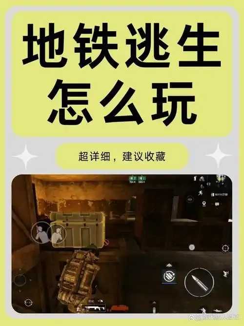 地铁逃生破解版无需登录下载攻略