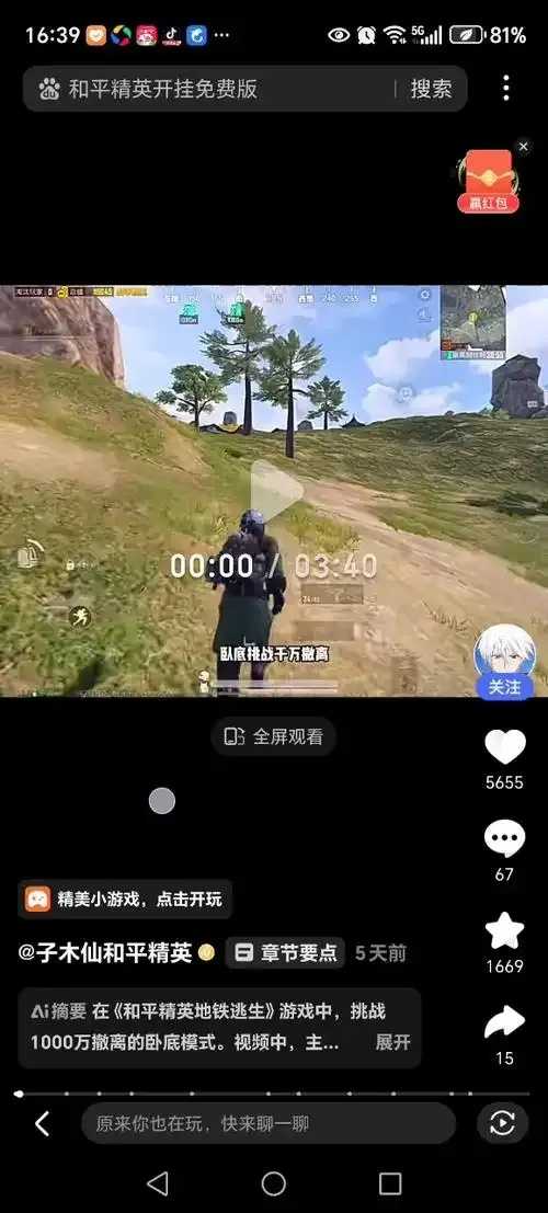 地铁逃生子木仙卧底悬疑全解析  地铁 逃生 子木 仙卧 底悬 疑全 解析 第1张