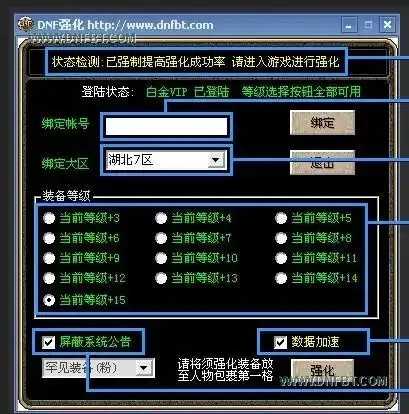 地下城外挂辅助网站免费使用下载指南