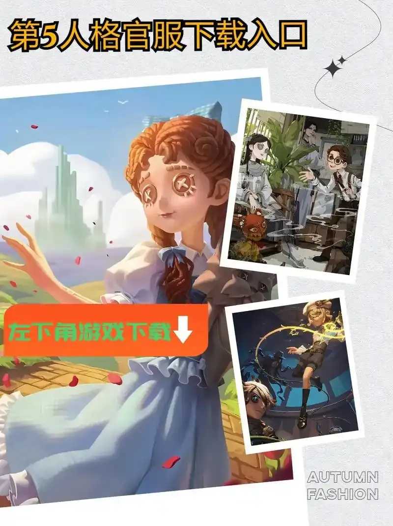 第五人格,iOS官服下载入口_最新版下载指南
