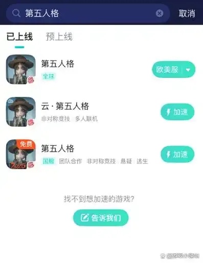 第五人格加速器，台服下载使用攻略