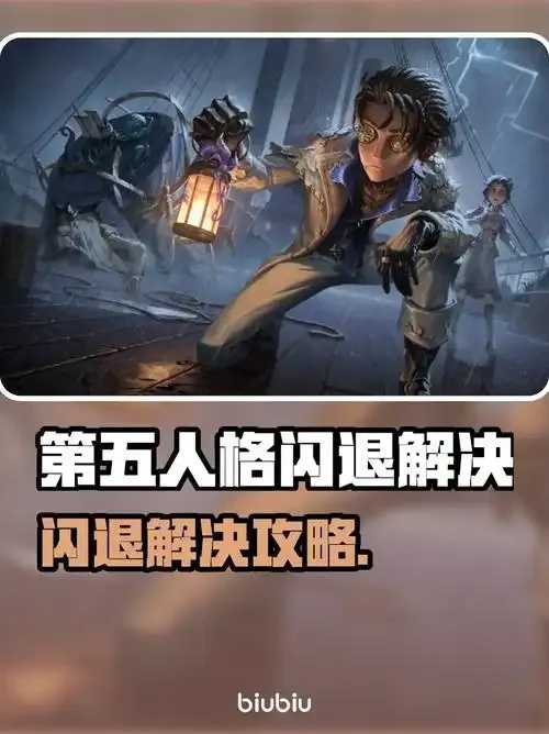 第五人格加速器一直连接服务器问题解决及优化指南