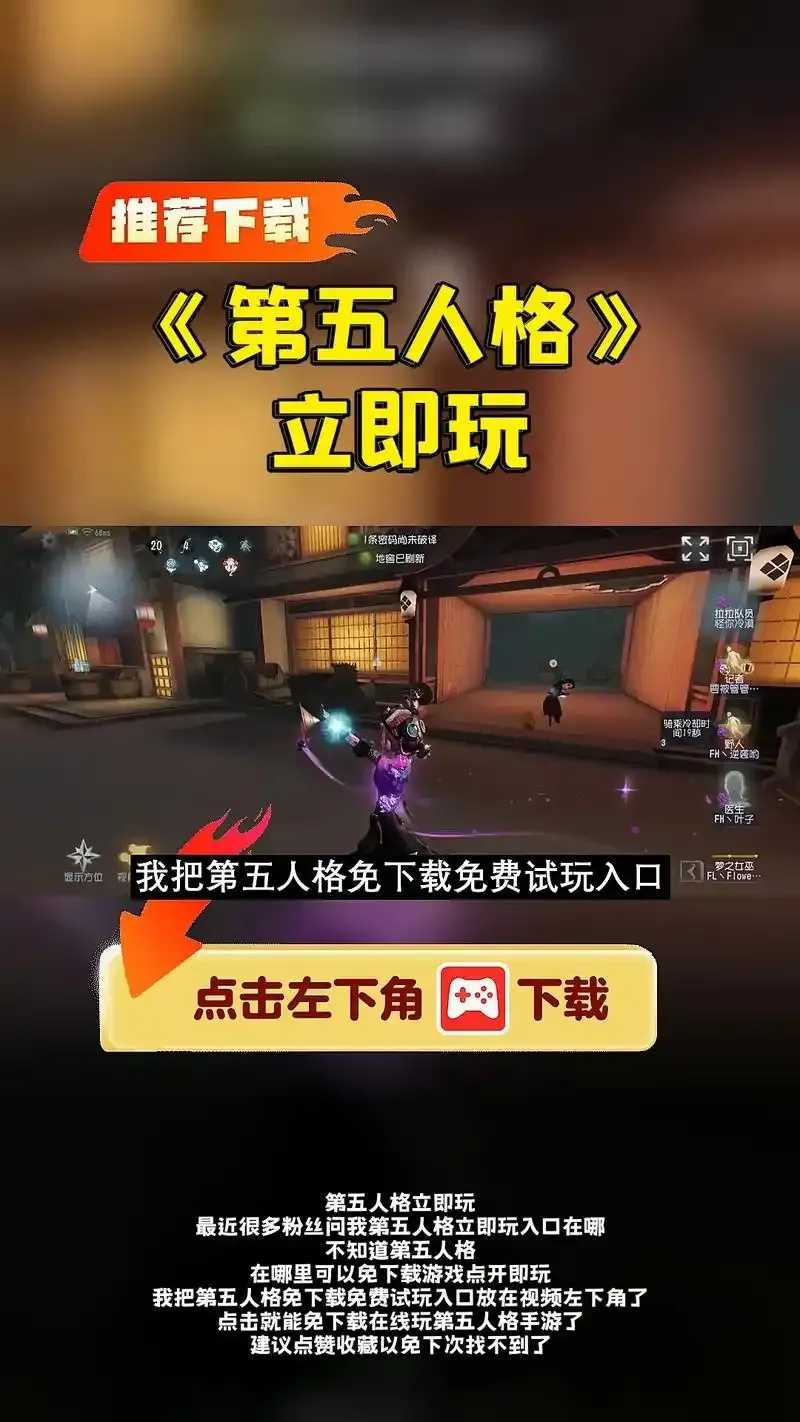 第五人格内购破解版免登录，免费下载无广告