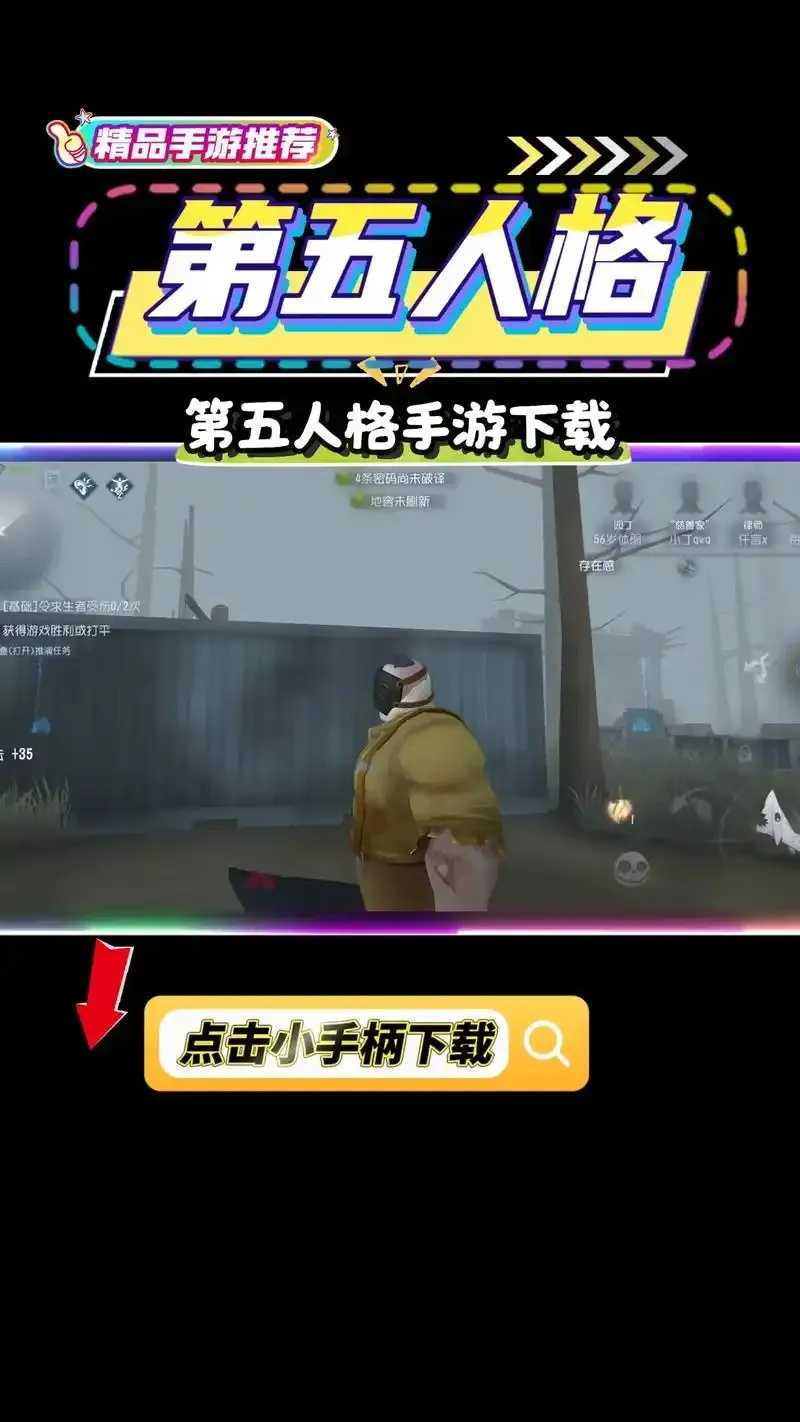 第五人格云游戏下载攻略教程评测
