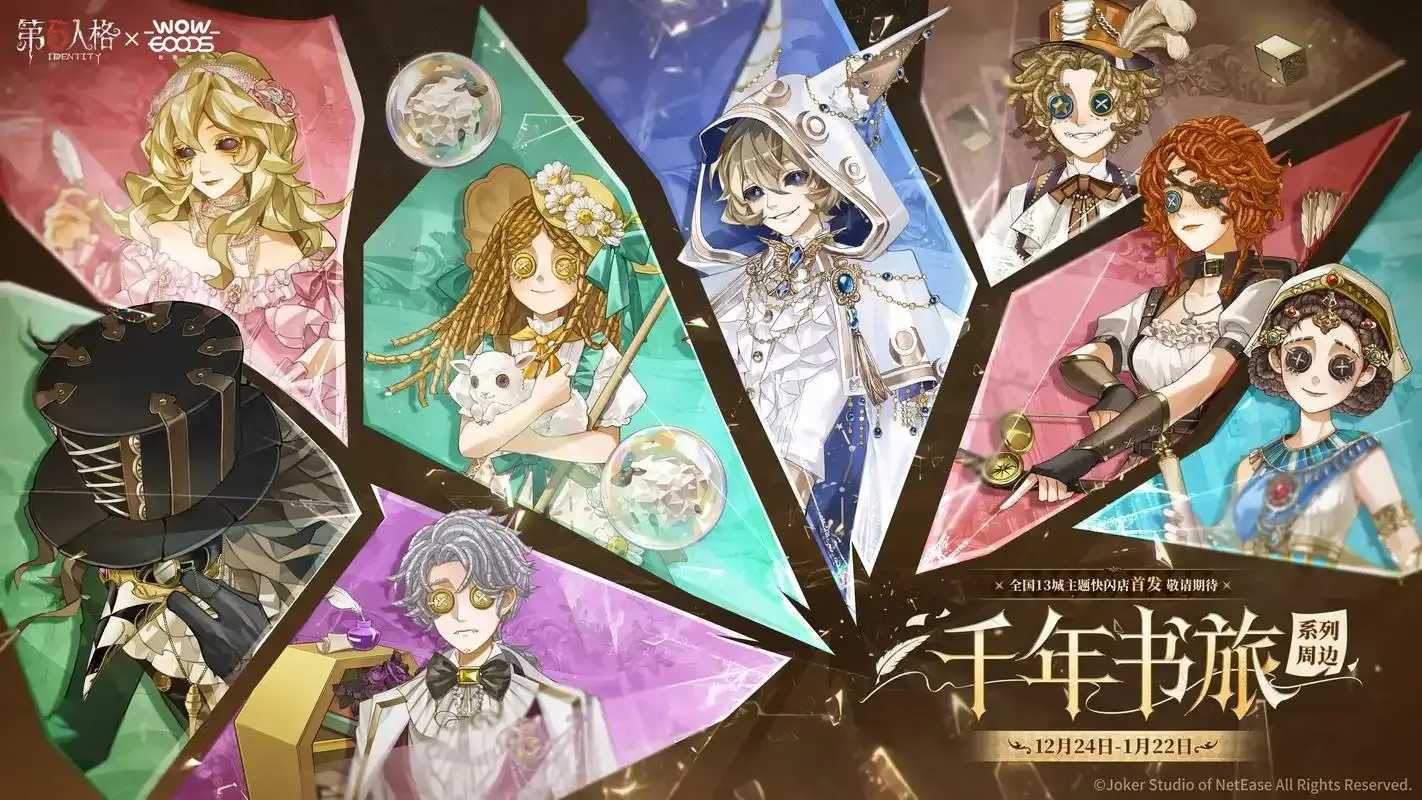 第五人格直播，职业联赛最新赛程及角色平衡调整解读