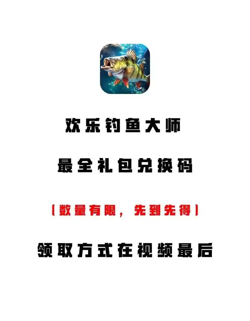 钓鱼大师辅助器下载免费攻略与最新版安装指南