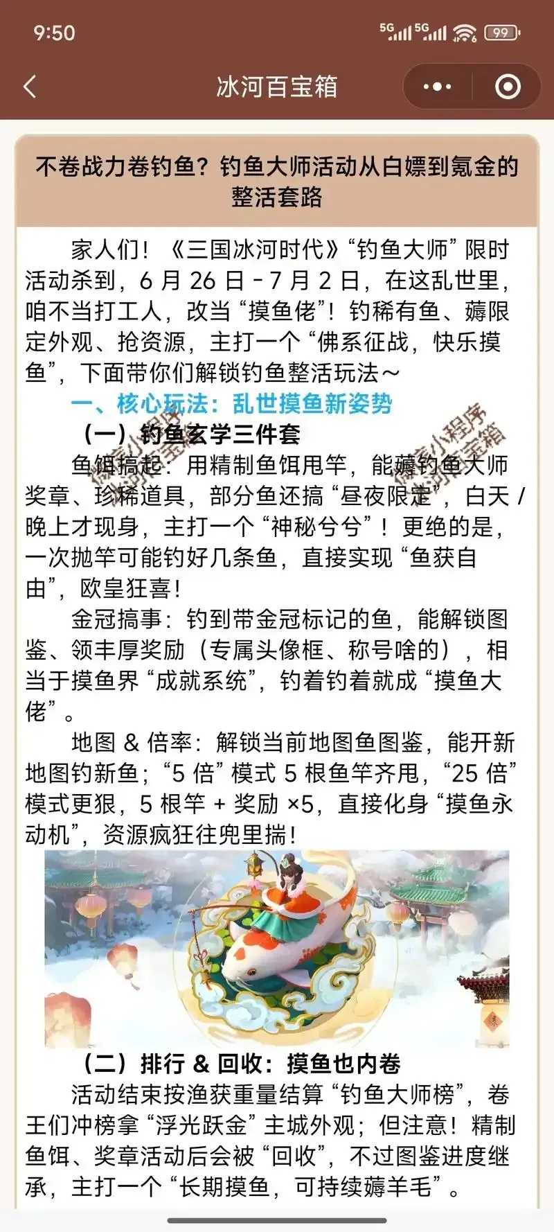 钓鱼大师脚本下载，钓鱼大师脚本下载教程