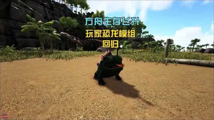 方舟飞升复活恐龙，未来文明的关键词，关键词标题