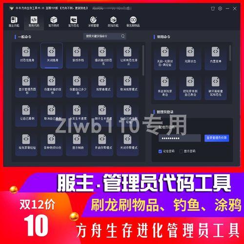方舟生存进化，辅助工具指令全攻略