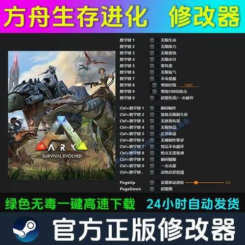 方舟生存进化内置修改器，最新攻略技巧大全下载指南