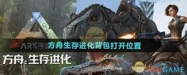 方舟生存进化外挂器电脑版,高效破解工具免费下载安装教程