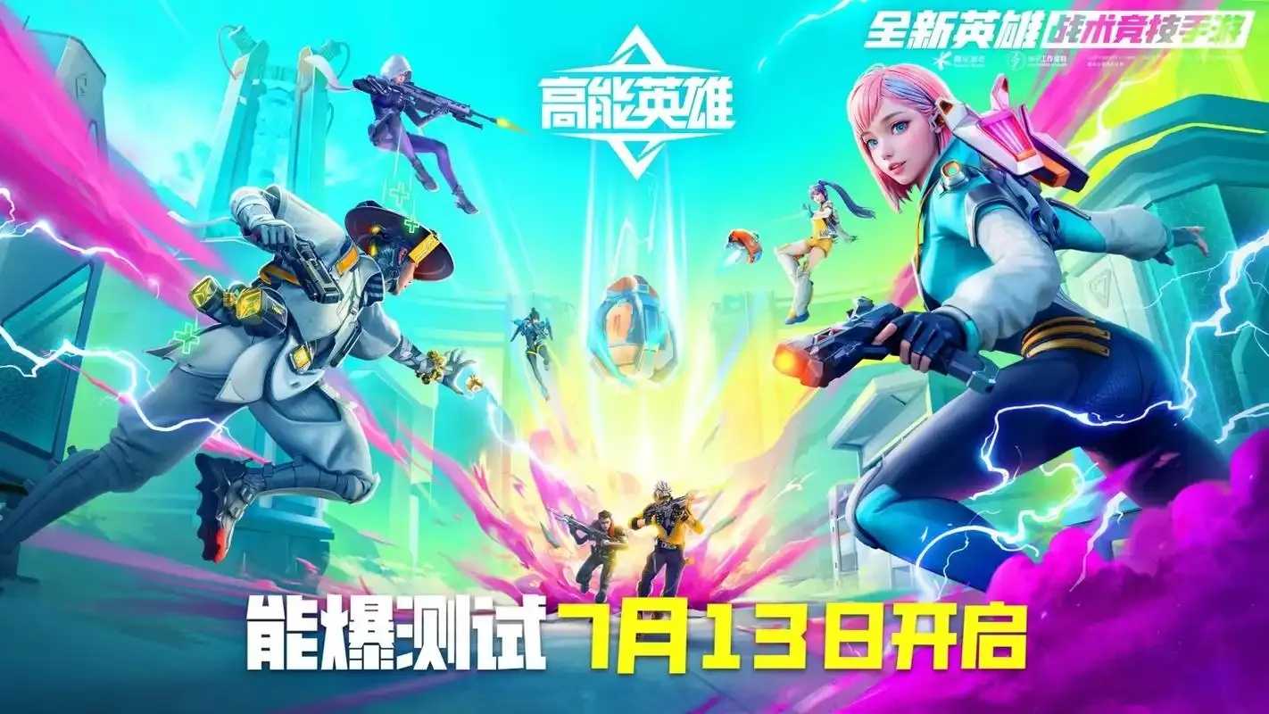 高能英雄，腾讯最新动态与角色解析
