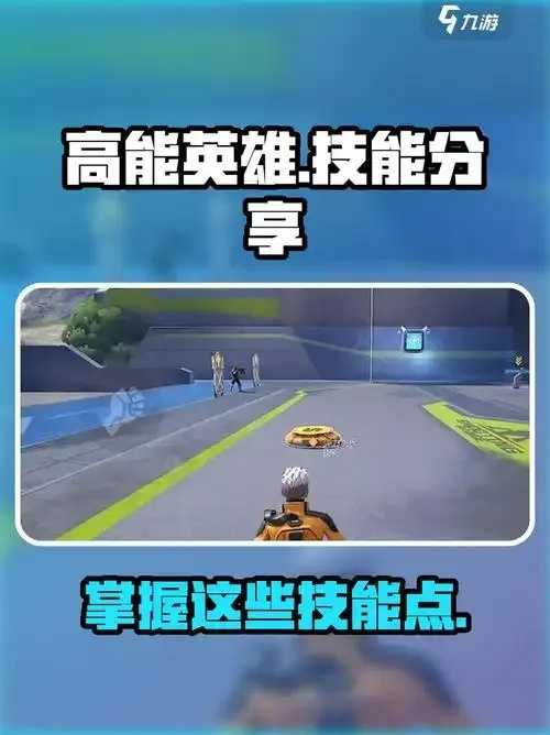 高能英雄科技辅助全攻略指南,高效战力提升必备 高能 英雄 科技 辅助 全攻 略指 南高 效战 第1张 高能英雄科技辅助全攻略指南,高效战力提升必备 高能 英雄 科技 辅助 全攻 略指 南高 效战 第1张