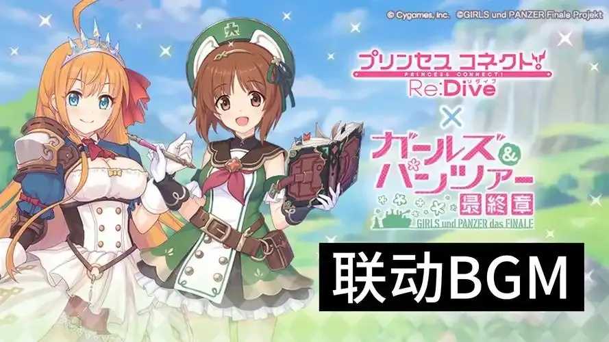 公主连结所有联动语音, 收录全部角色语音包与活动详情