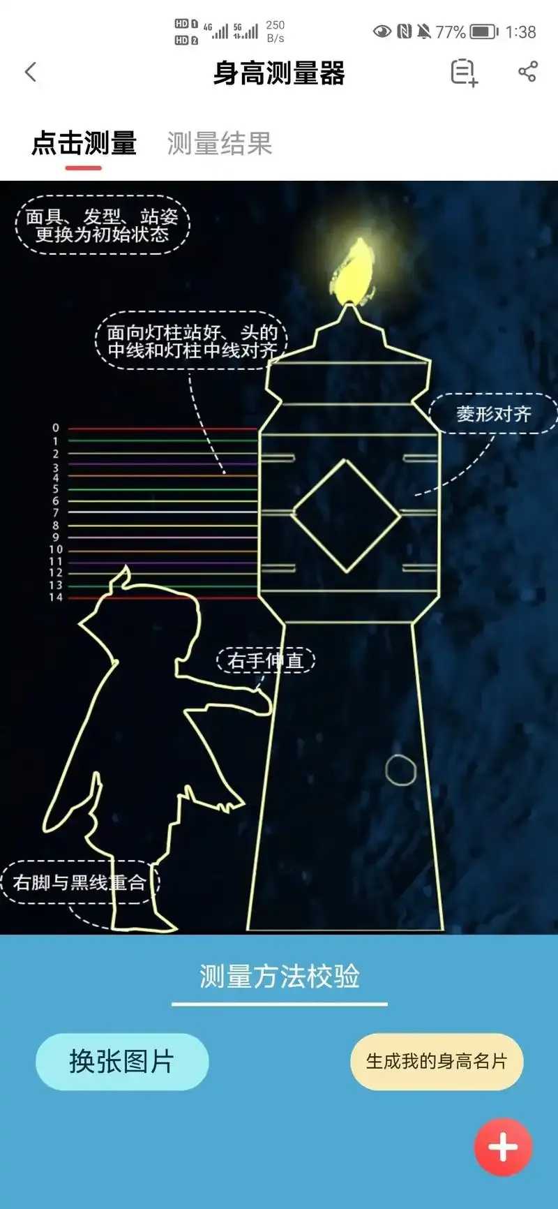 光遇,透明身高图生成指南