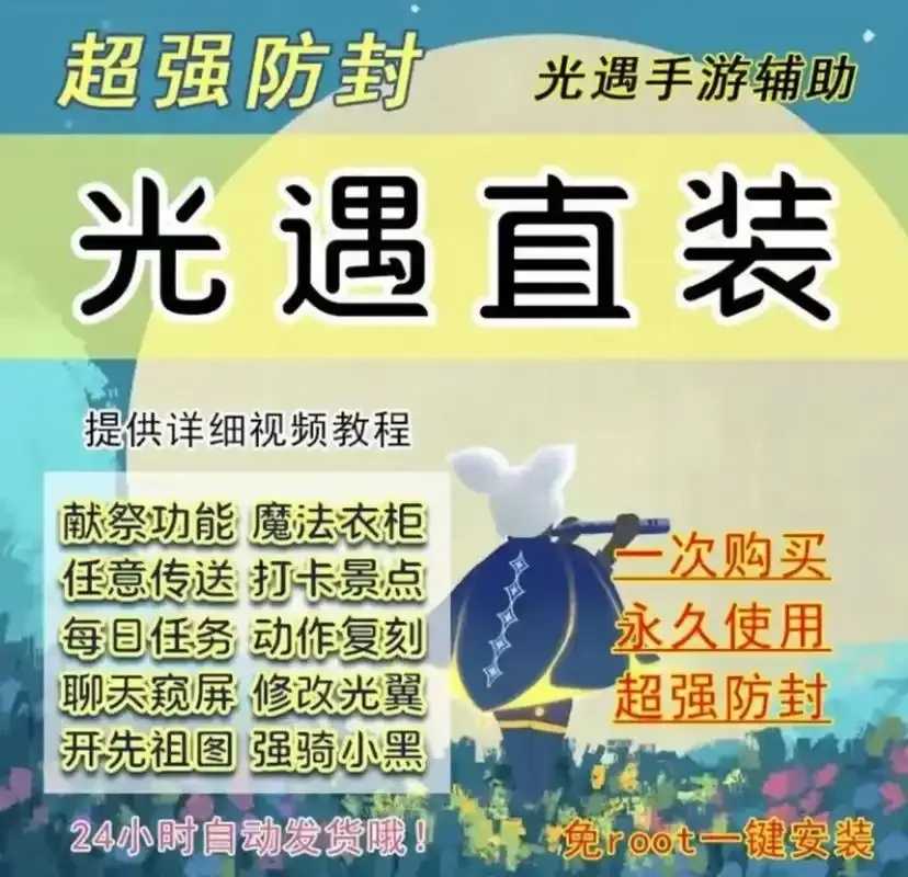 光遇辅助器, 使用教程与功能详解, 完美攻略